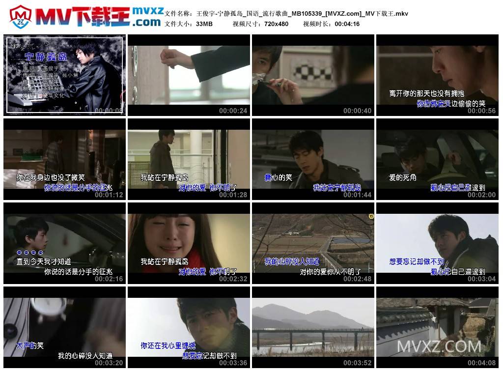 王俊宇-宁静孤岛_国语_流行歌曲_MB105339